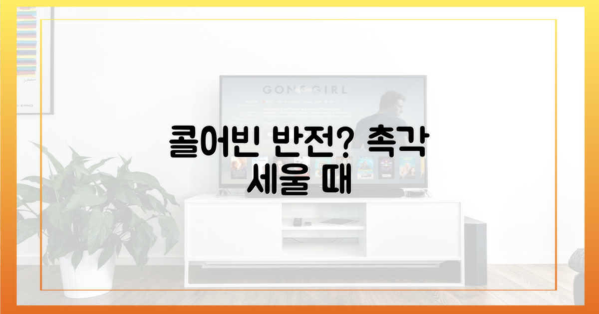 콜어빈, 반전 일으킬까?