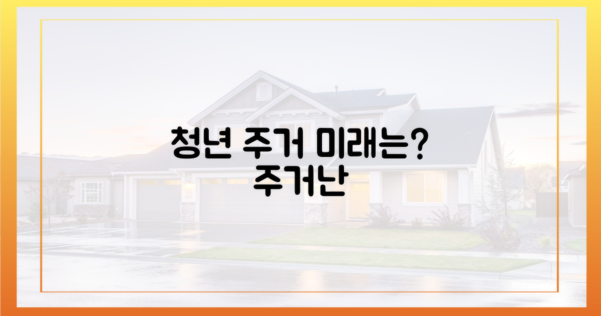 청년 주거, 미래는?