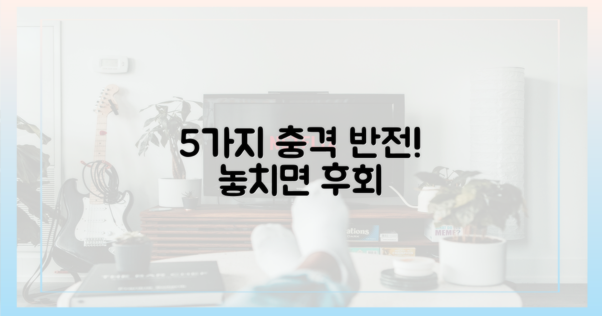 5가지 반전 포인트