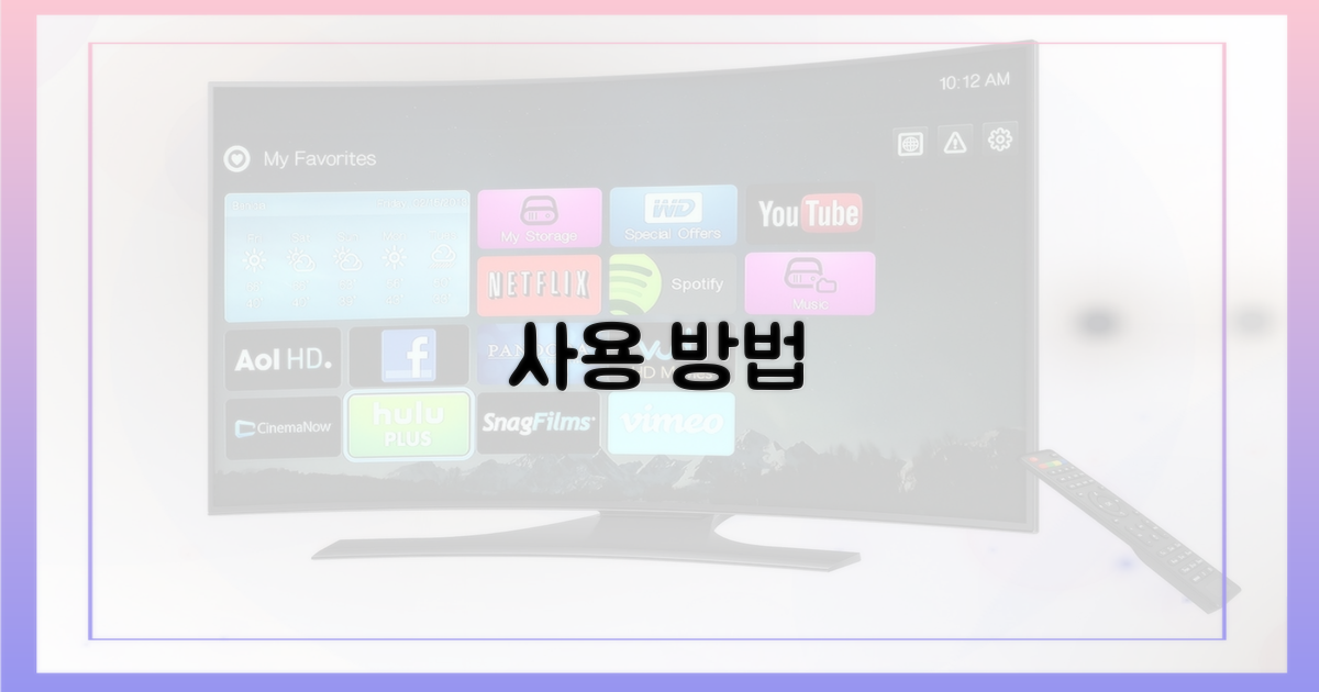 사용 방법