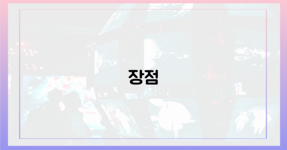 장점