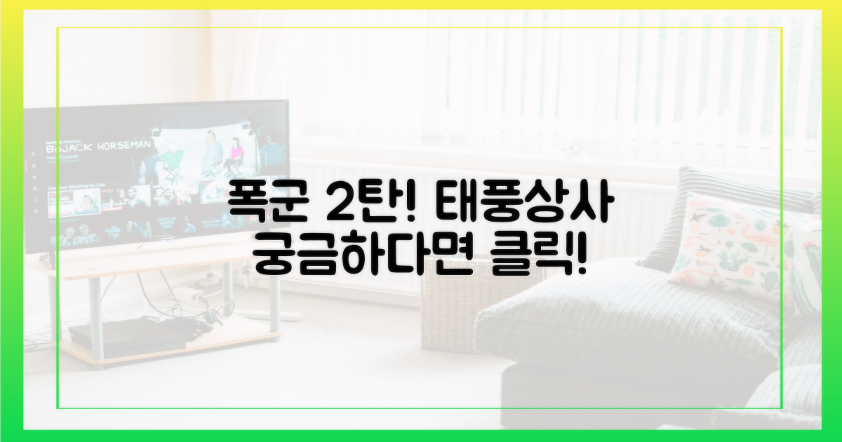 폭군' 이어 '태풍상사'는 어떤 이야기?
