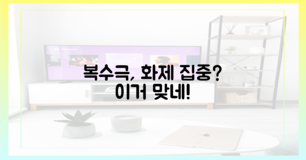 복수극, 시청자들 마음 사로잡을까?