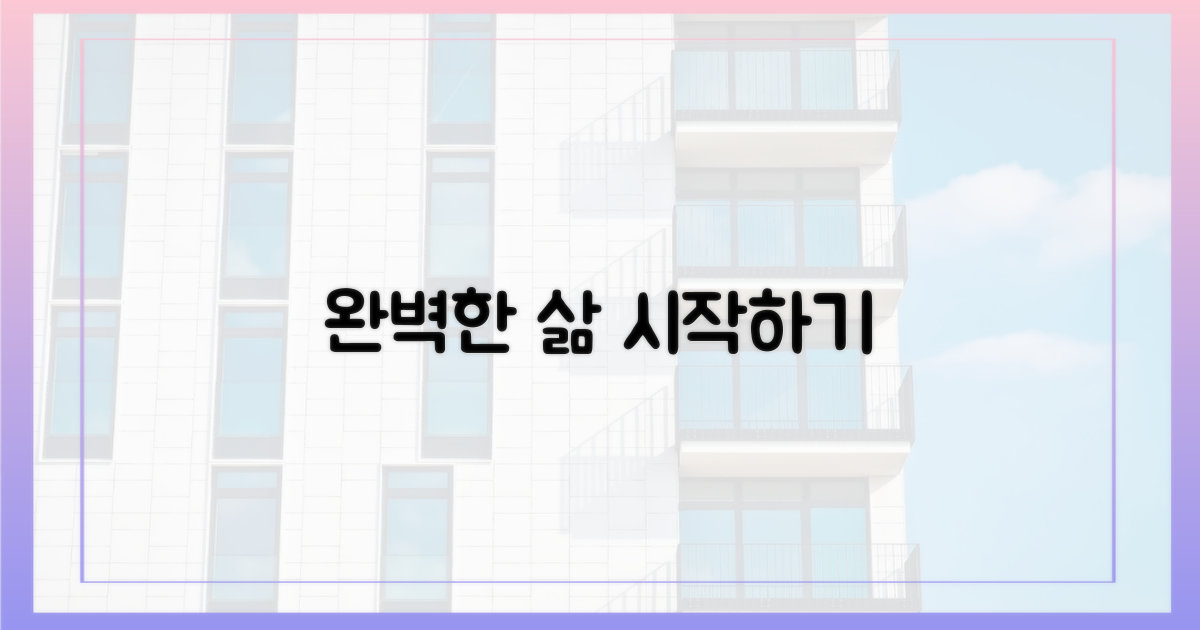 완벽한 삶의 시작