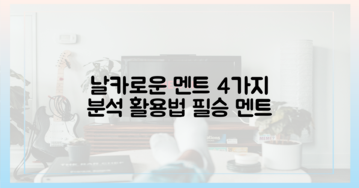 4가지 날카로운 멘트 분석