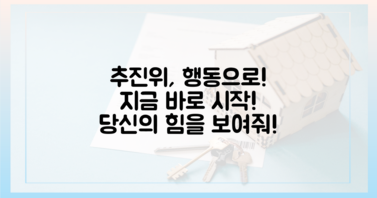 추진위 구성, 행동으로 보여주세요!