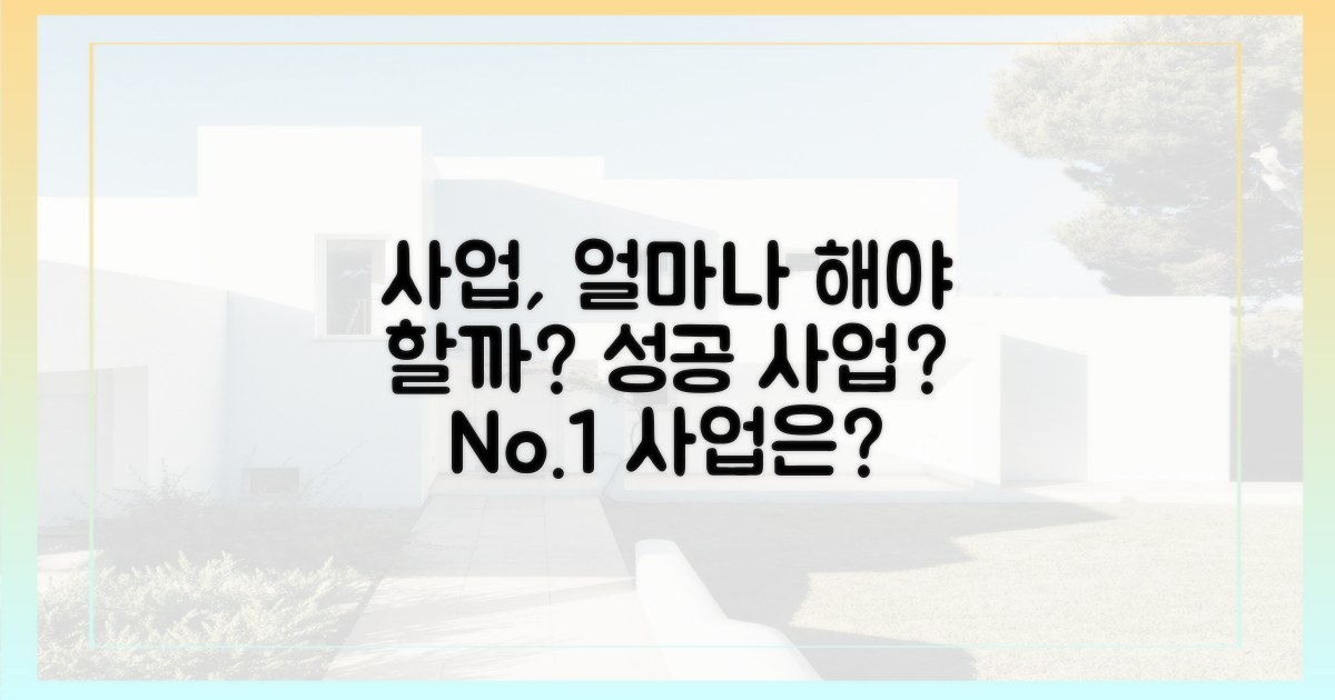 얼마나 많은 사업을?