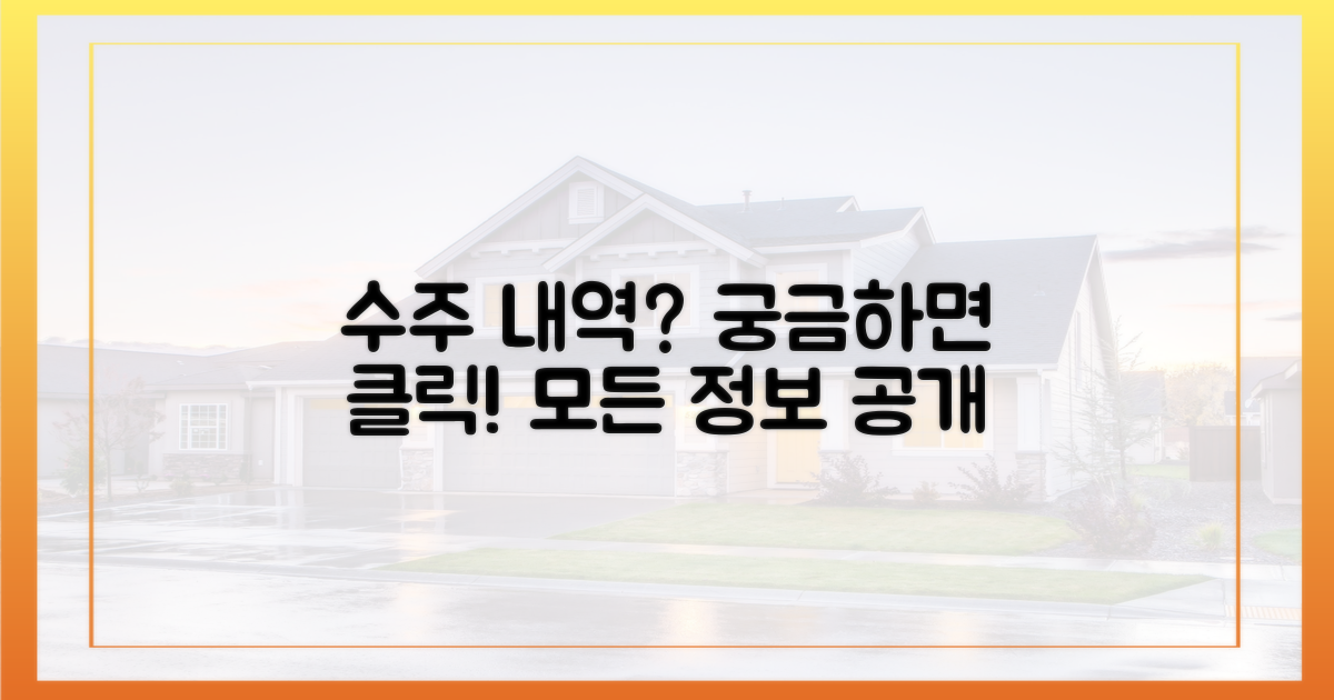 수주 내역은 무엇?