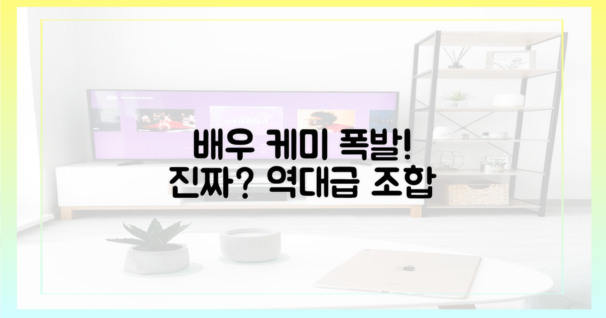 배우들의 케미는 어떨까?