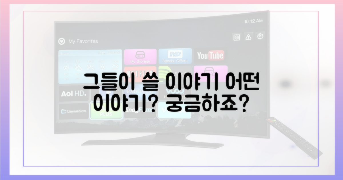 그들이 만들어갈 이야기는?