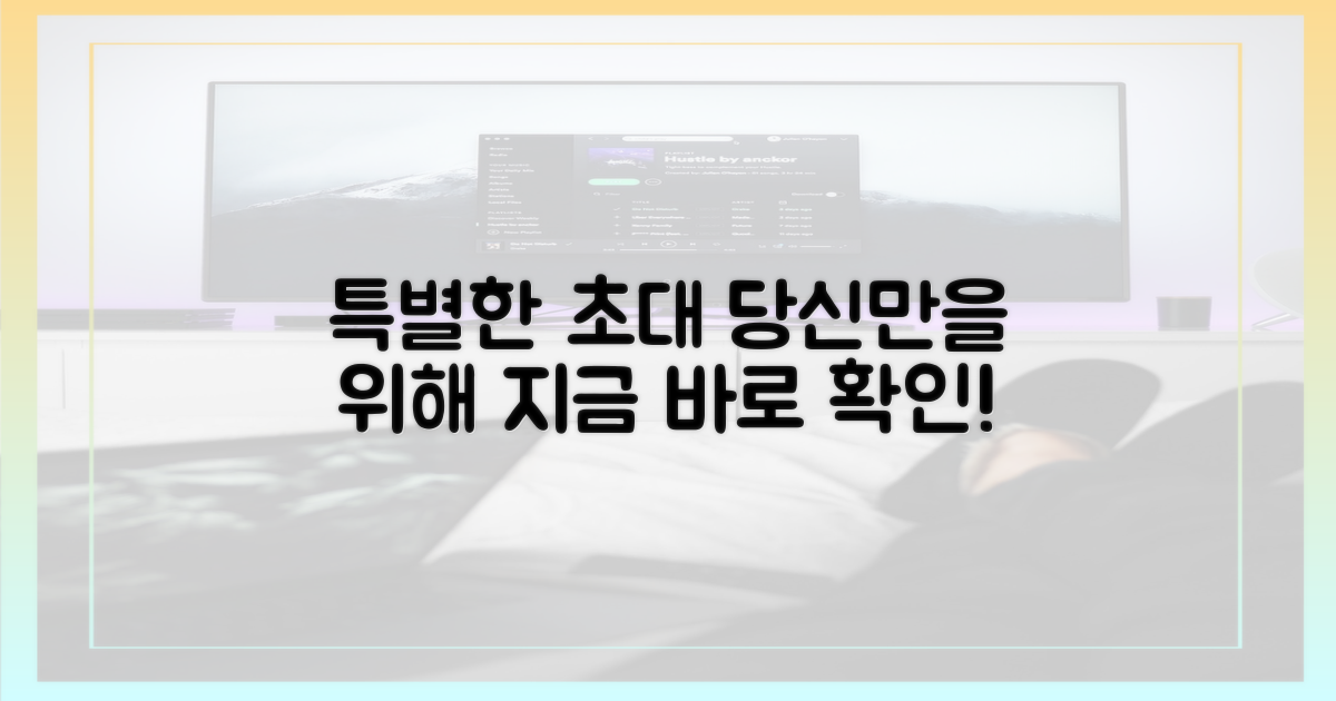 당신을 위한 특별한 초대