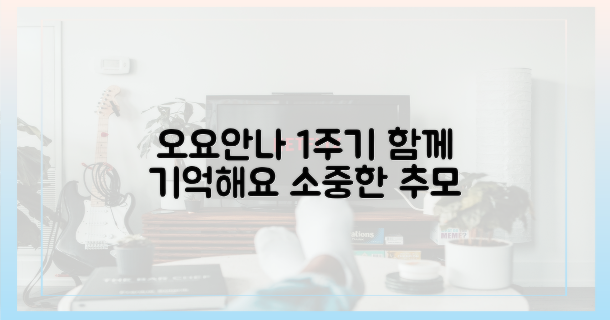오요안나 1주기, 함께 추모해요