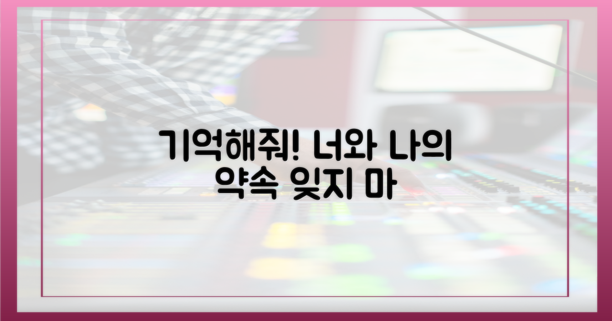 잊지 않고 기억해주세요