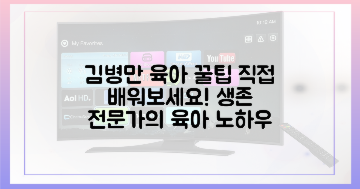 김병만에게 육아 팁, 직접 배워보세요!