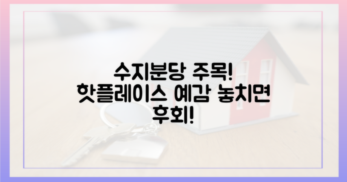수지·분당, 이곳을 주목하세요!