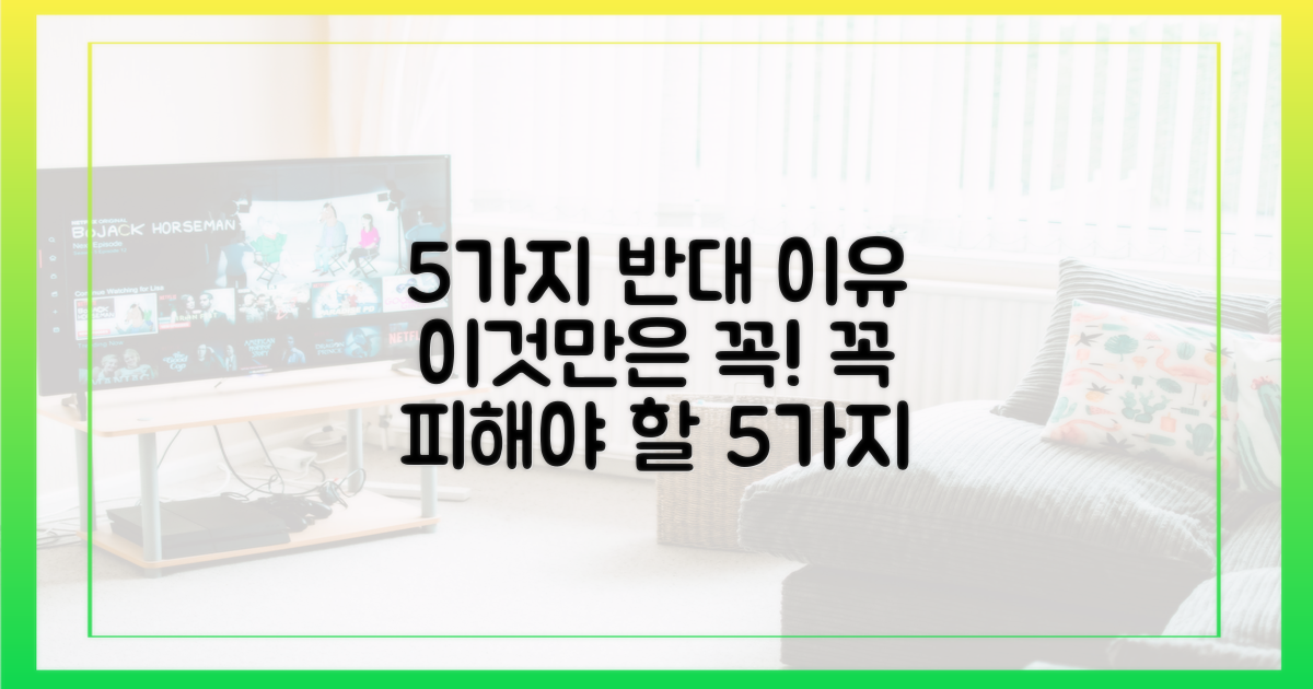 5가지 반대 이유