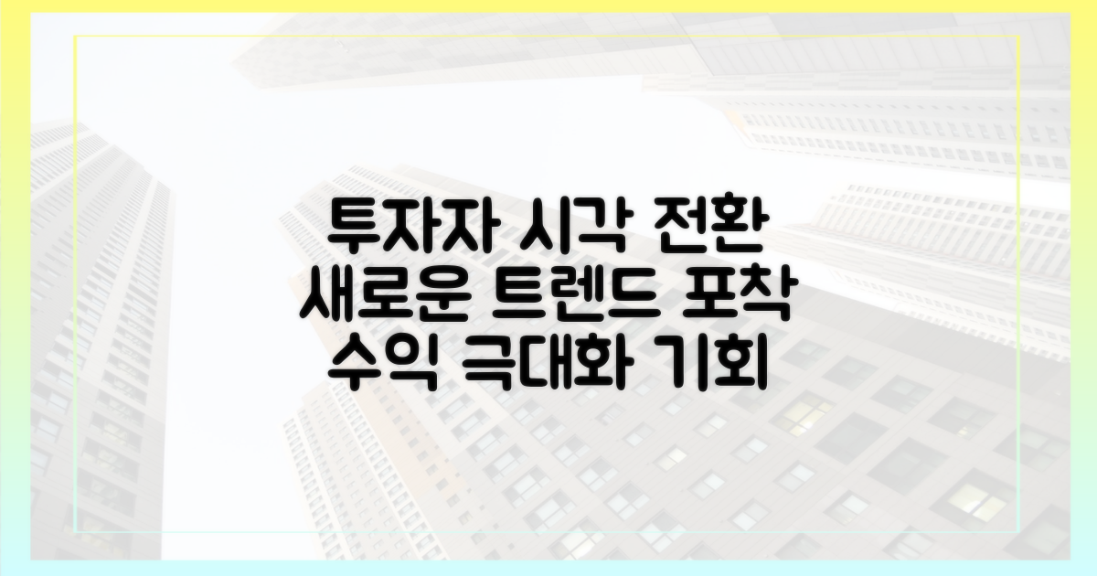 투자자 관점 변화