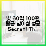 빚 60억→100원 월급… 남이섬 성공 비결!