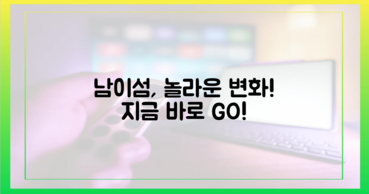남이섬, 어떻게 변했나?