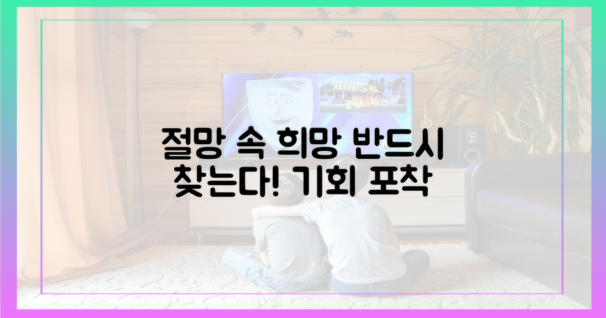 절망 속 희망 찾기