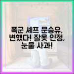 폭군의 셰프 문승유, 놀라운 성장! 잘못 인정하고 사과