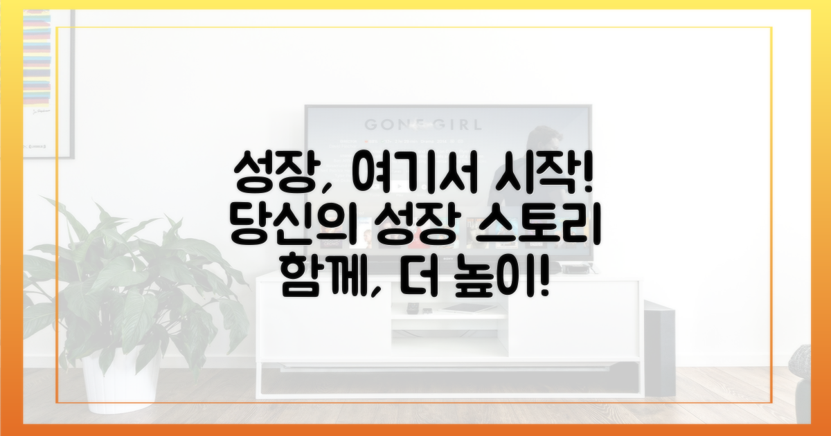 성장의 발걸음을 따라가세요