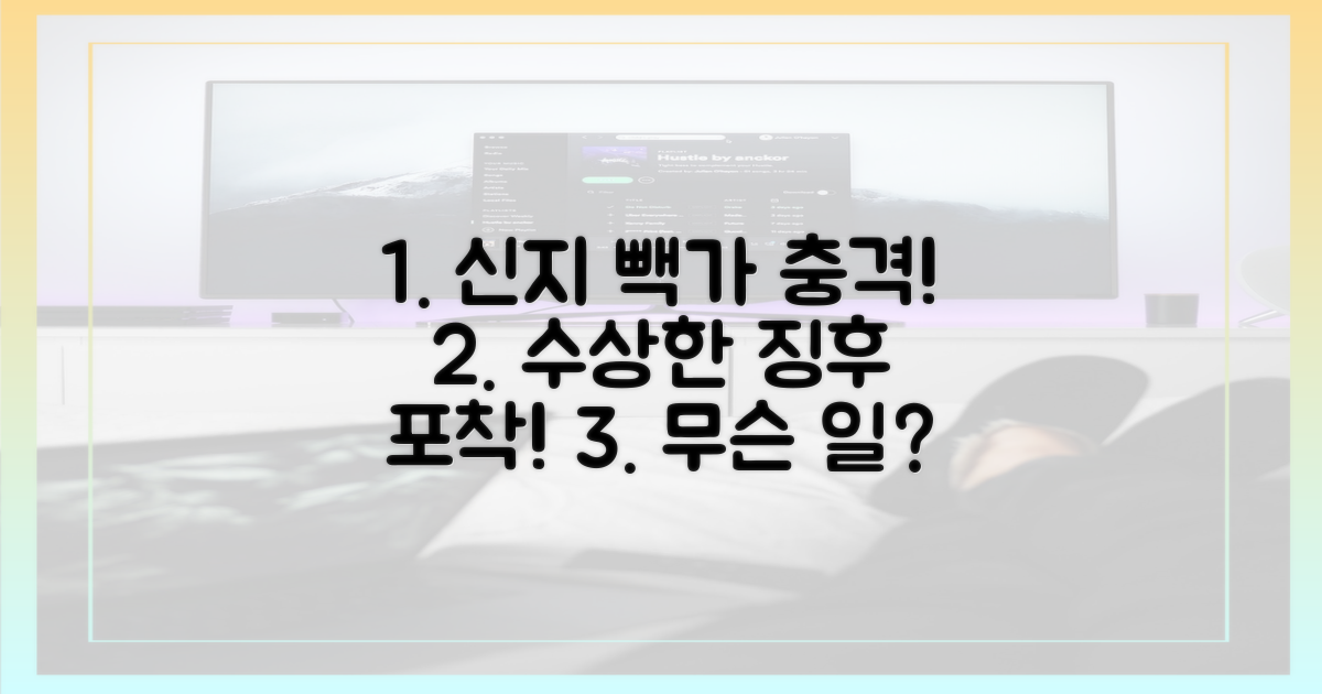 신지, 빽가 이상 증세 포착!
