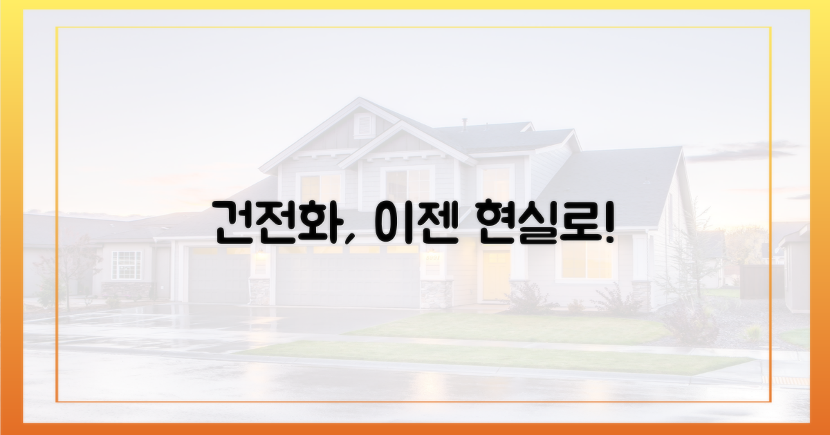 건전화, 실현 가능할까?