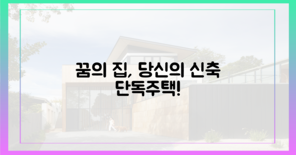 당신의 신축 단독주택을 만나보세요.