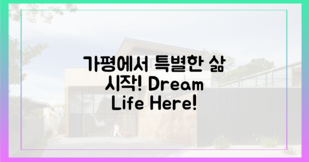 가평에서 특별한 삶을 시작하세요.