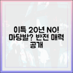 이특: 20년 연예인 모임 NO! 마당발 의외의 진실 (예능 과몰입 클럽
