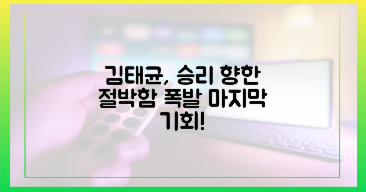 승리 향한 김태균의 절박함