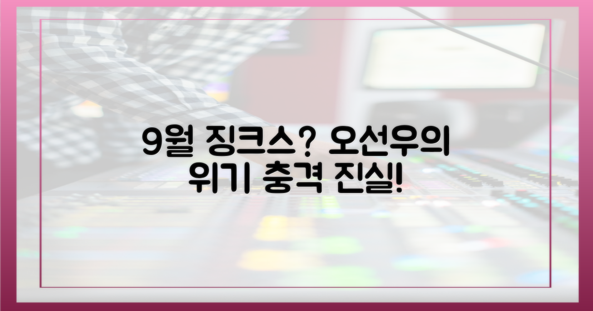 9월 징크스? 오선우의 위기