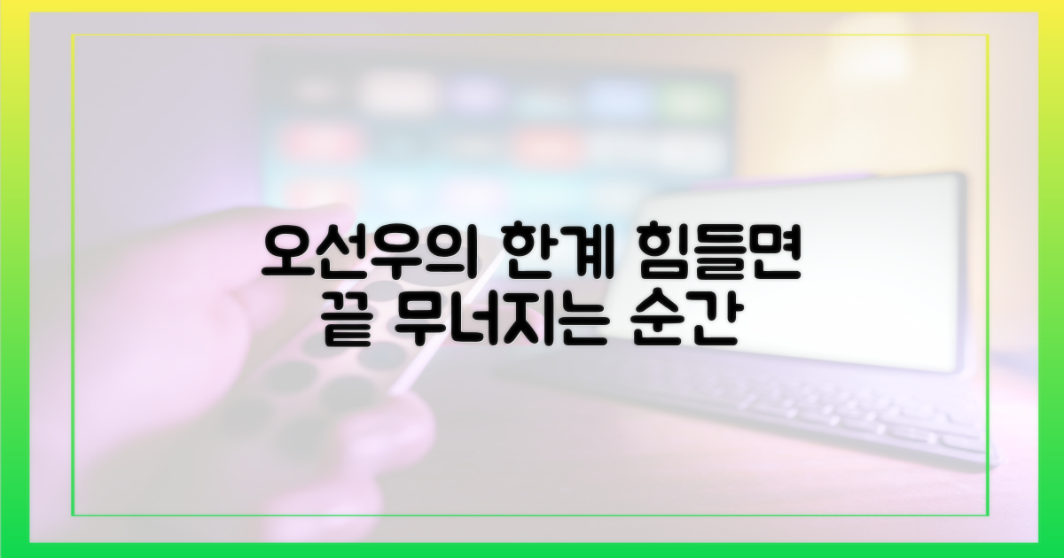 힘들면 끝" 오선우의 한계