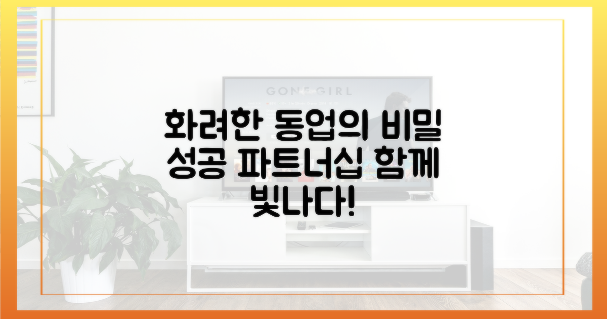 화려한 날들' 속 동업의 의미