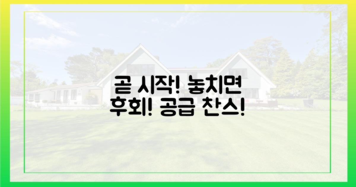 곧 시작될 공급을 놓치지 마세요.