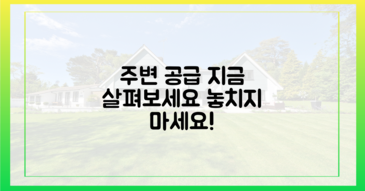 주변 공급을 살펴보세요.