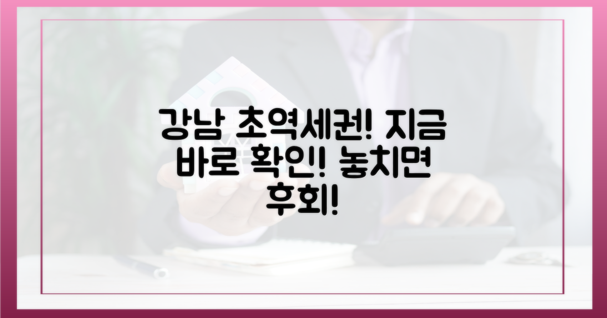 강남 접근성을 확인하세요.