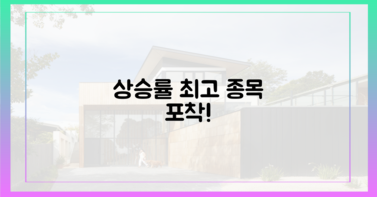 상승률 높은 곳을 노리세요!