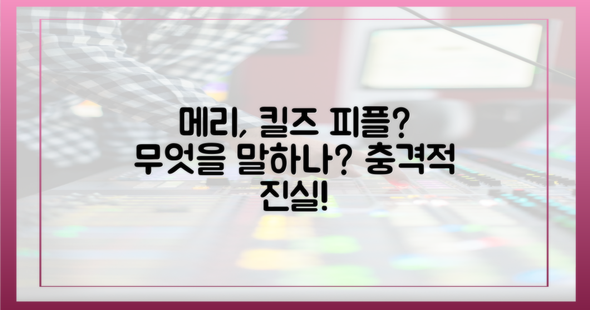 메리 킬즈 피플', 무엇을 말하나?