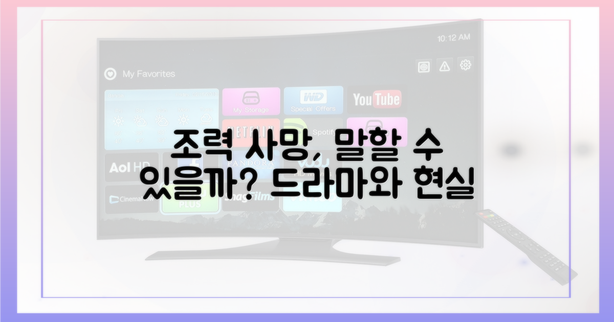 드라마, 조력 사망 말할 수 있을까?