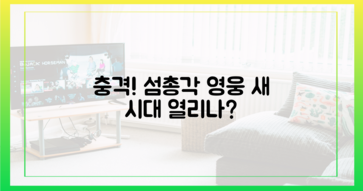 차세대 '섬총각 영웅'의 등장?