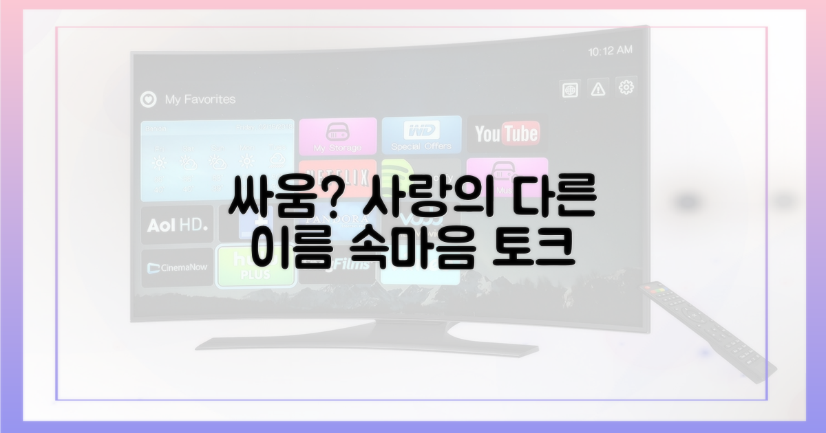 사랑 싸움의 다른 이름