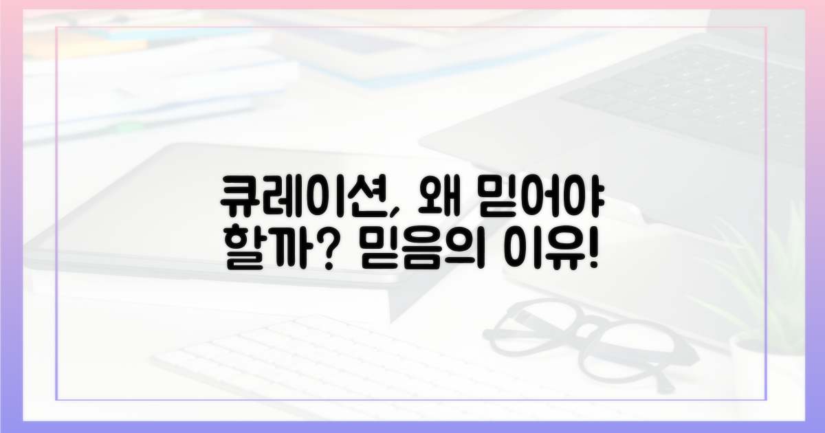 큐레이션, 왜 믿어야 할까?