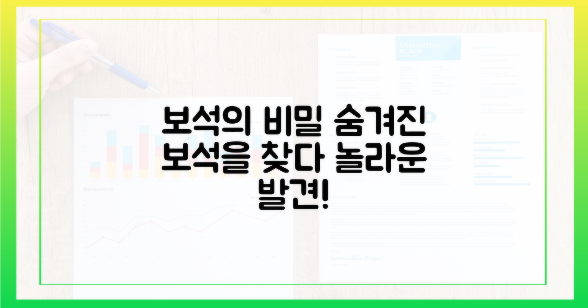 어떤 보석들이 숨어있을까?