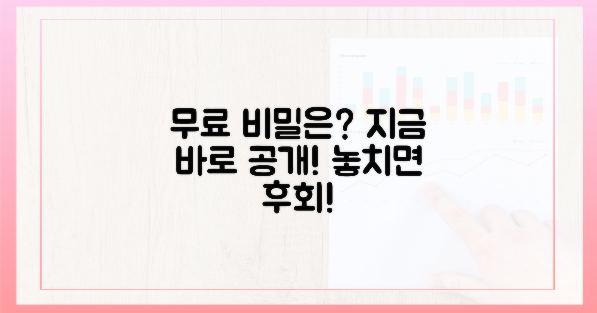 무료로 즐기는 비밀은?