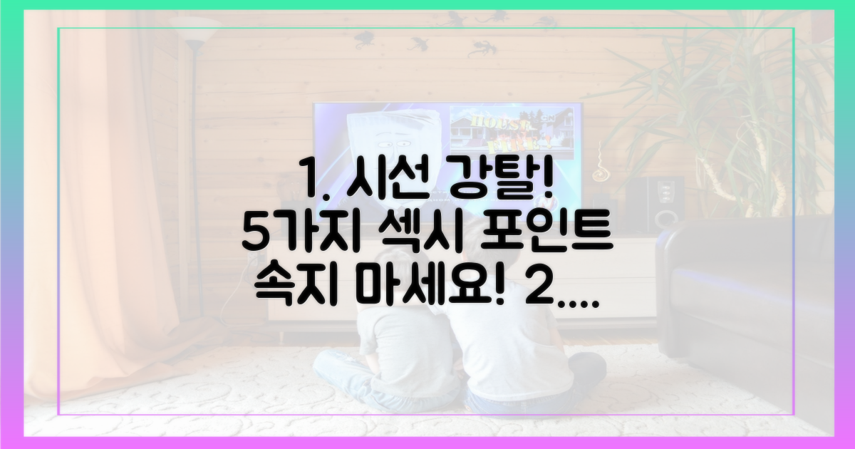 5가지 섹시 포인트