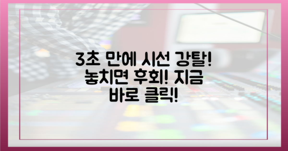 3초 만에 시선 강탈