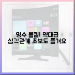 나는 솔로 28기 영수 올킬! 초보도 보는 삼각관계