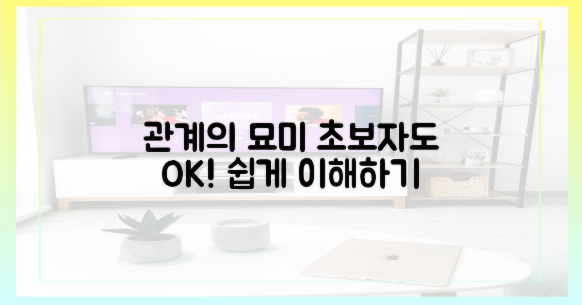 초보자도 이해하는 관계의 묘미